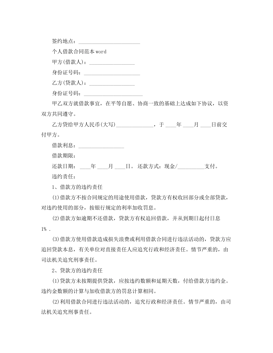个人借款合同范本word_第3页
