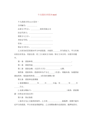 个人借款合同范本word
