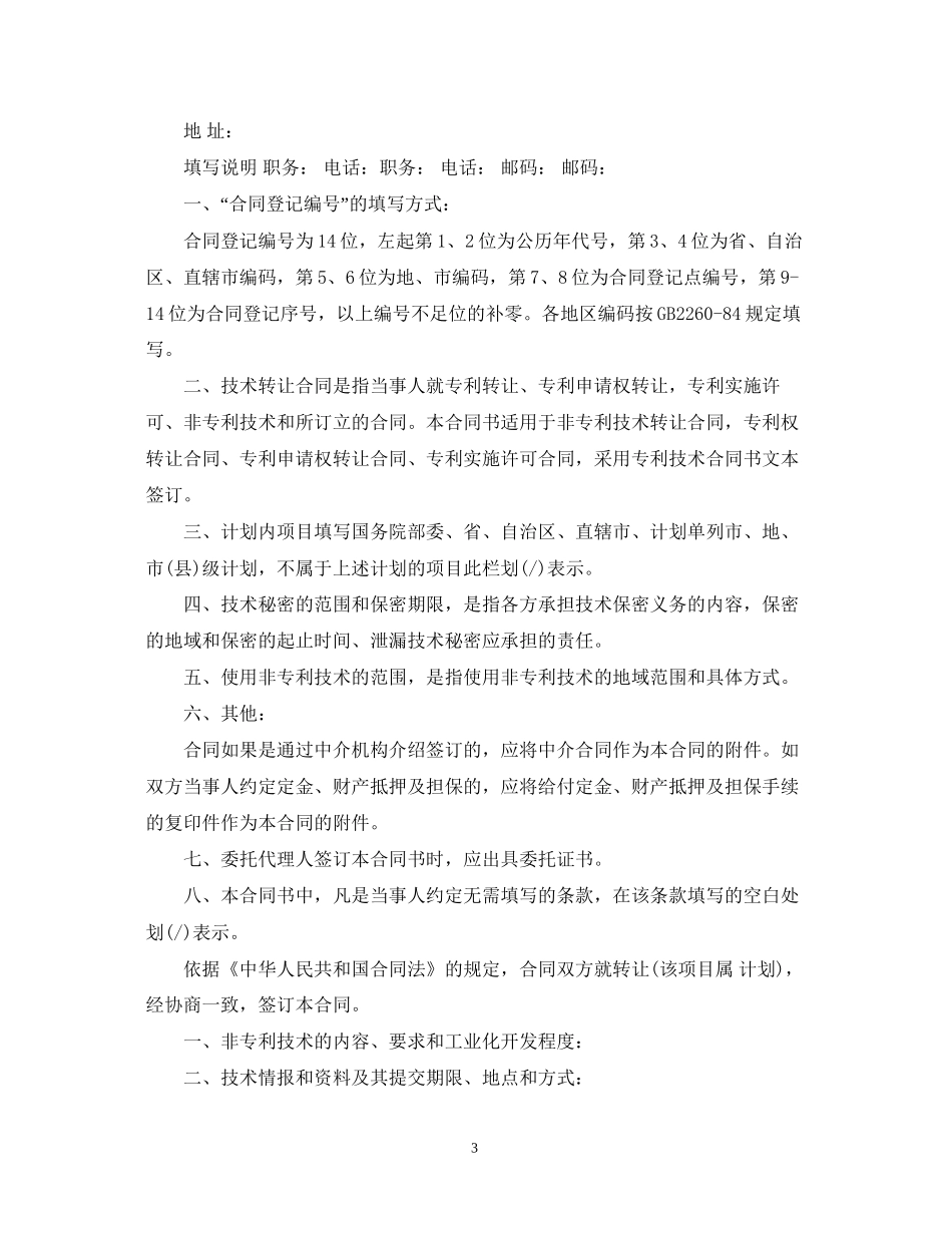 技术转让合同格式2_第3页