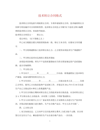 技术转让合同格式2