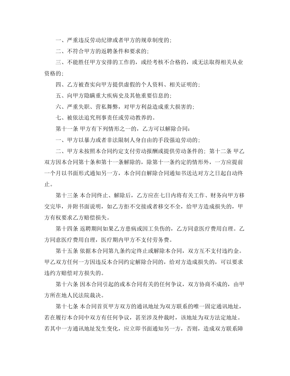 聘用人员劳务合同范本_第3页