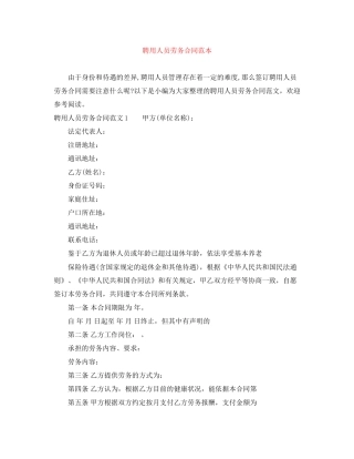 聘用人员劳务合同范本