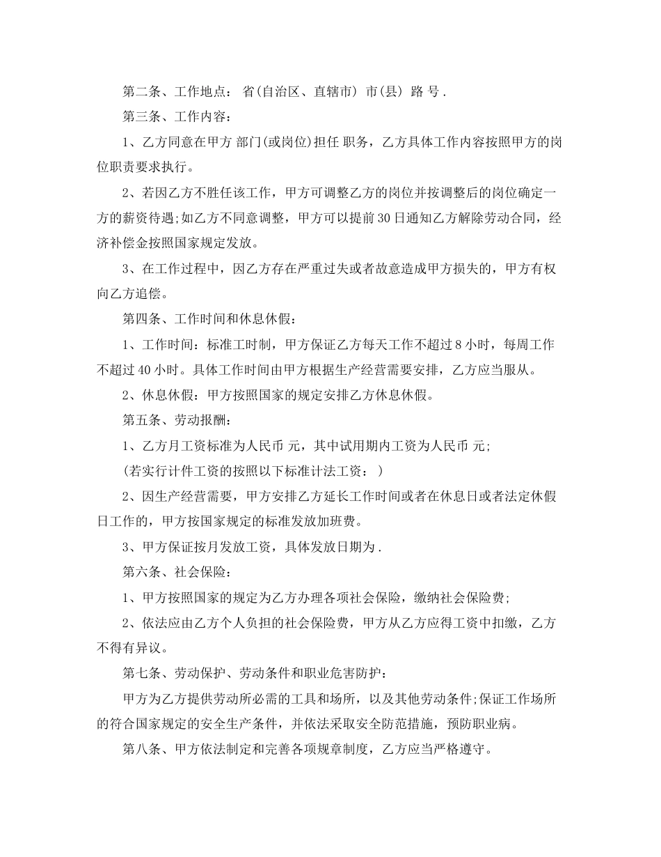 简单劳动合同范本word_第2页