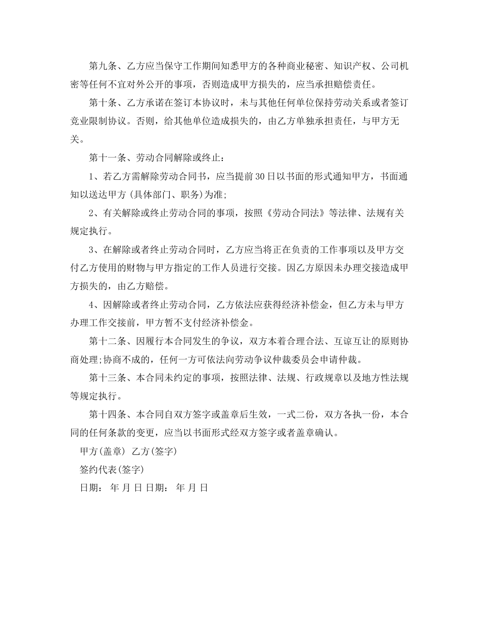 简单劳动合同范本word_第3页