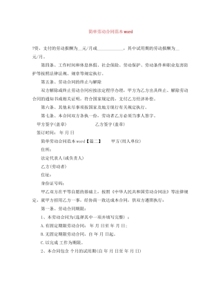 简单劳动合同范本word