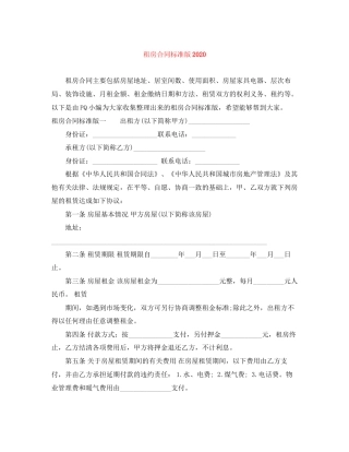 租房合同标准版