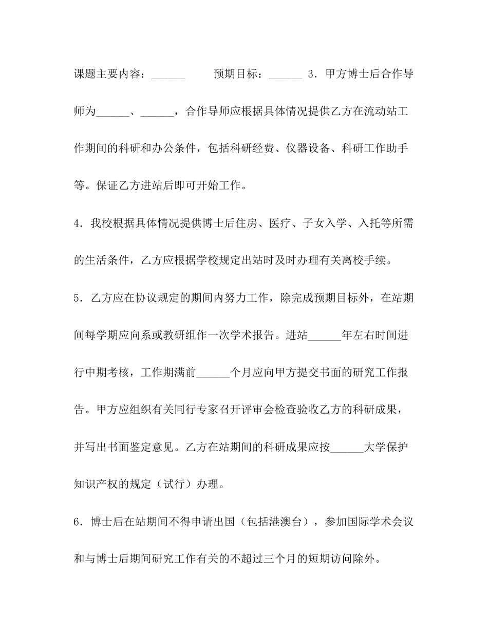博士后研究人员协议书_第2页