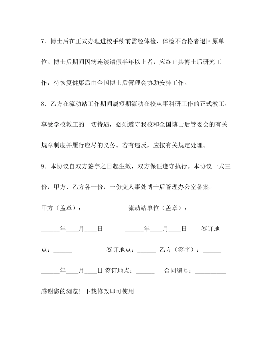博士后研究人员协议书_第3页