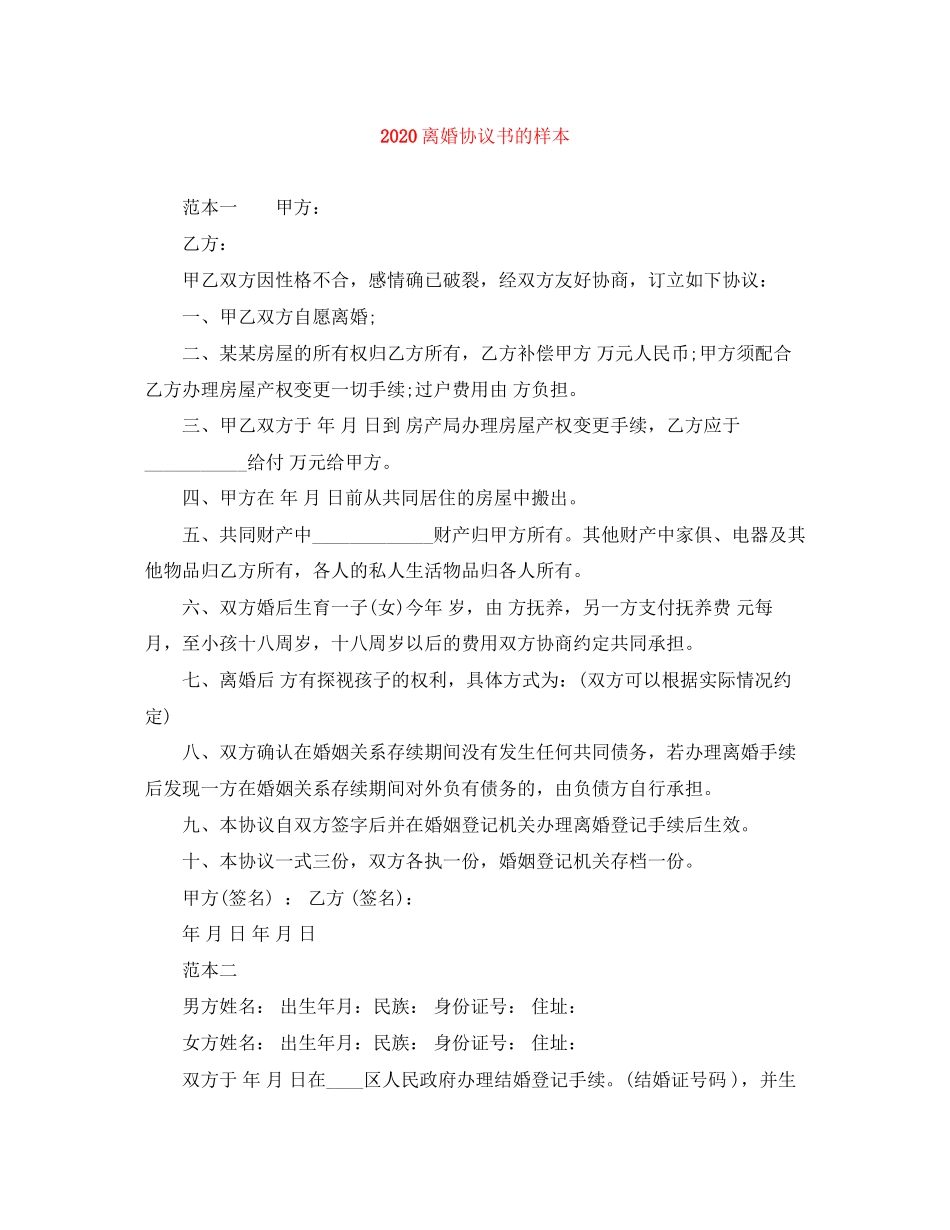 离婚协议书的样本_第1页