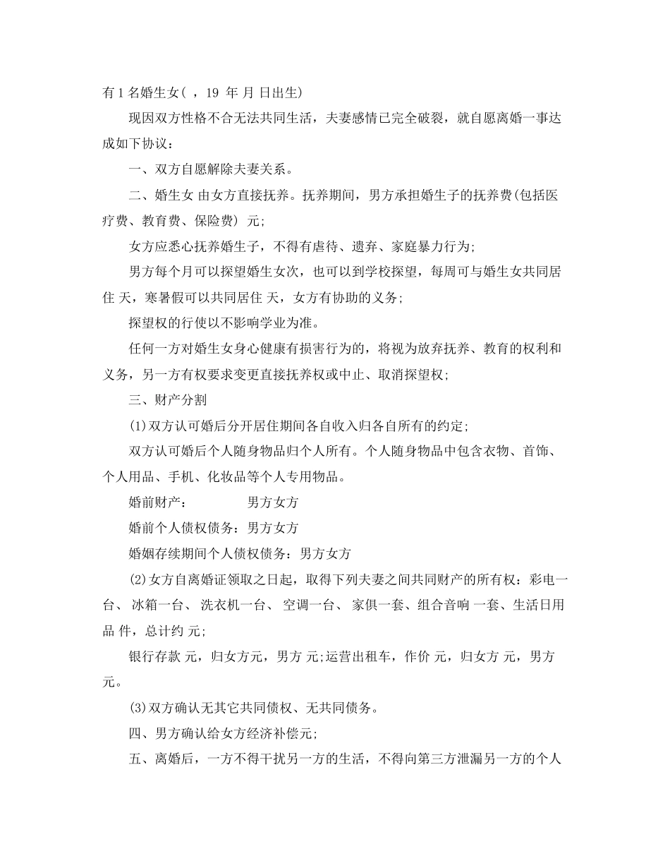 离婚协议书的样本_第2页