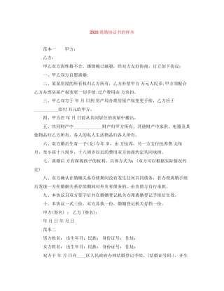 离婚协议书的样本