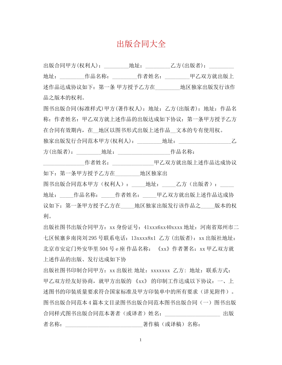 出版合同大全_第1页