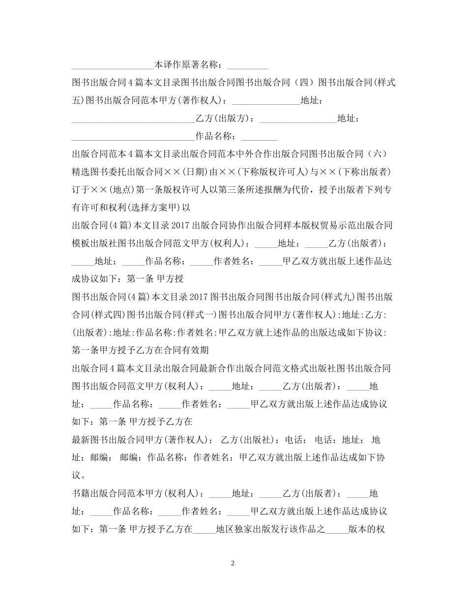 出版合同大全_第2页