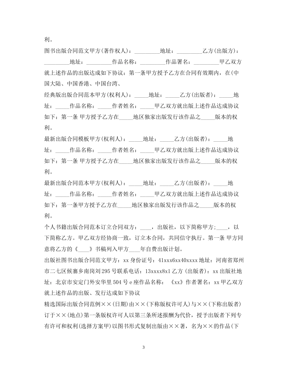 出版合同大全_第3页
