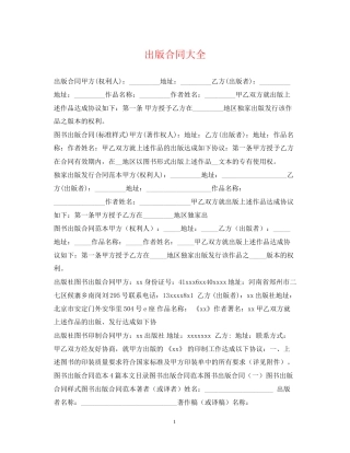 出版合同大全