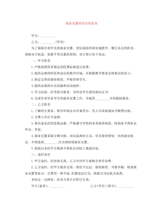 就业安置培训合同范本