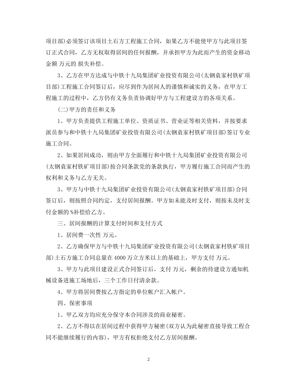 居间代理合同优秀范本_第2页