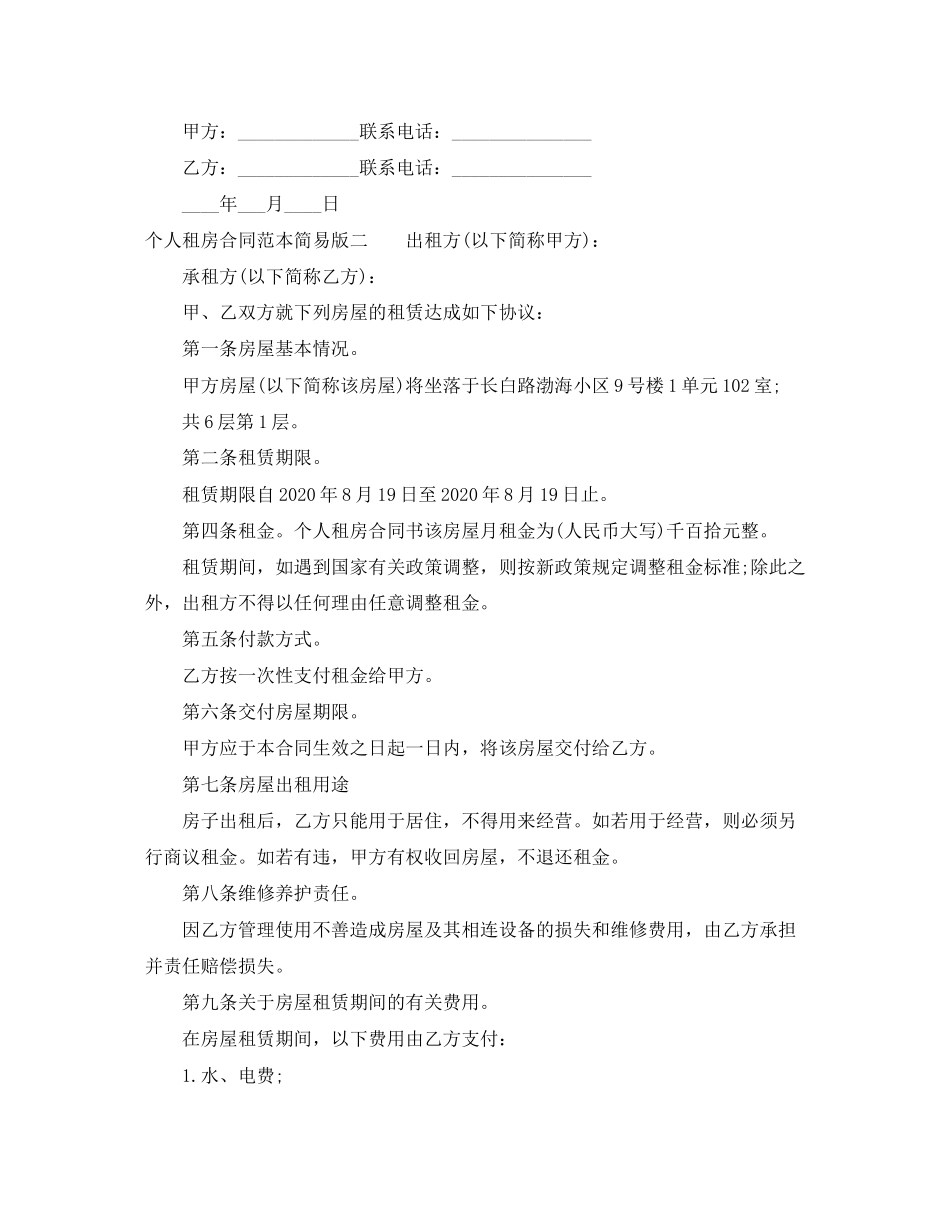 个人租房合同范本简易版_第2页