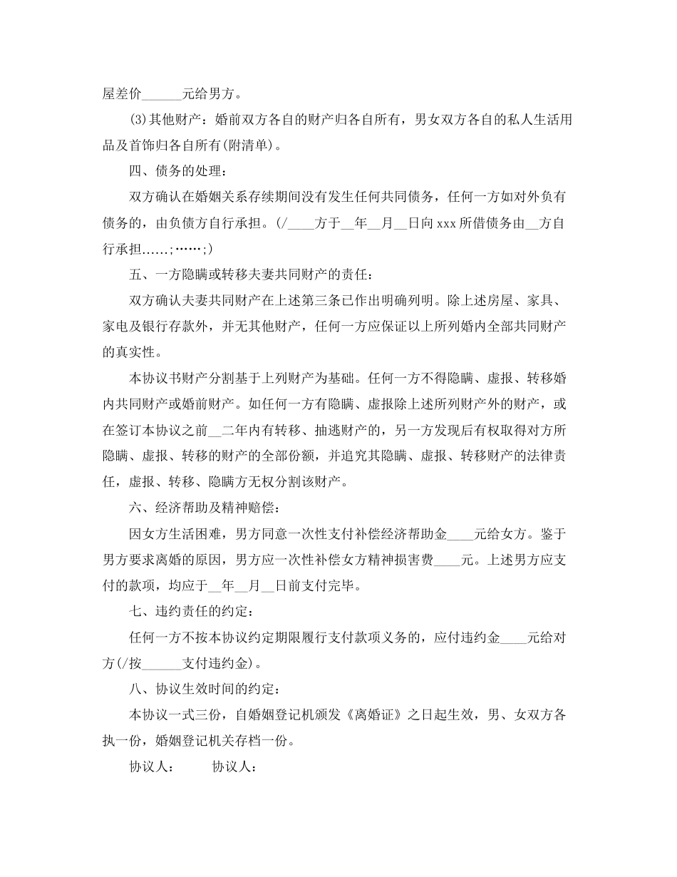 有关离婚协议书标准文本_第2页