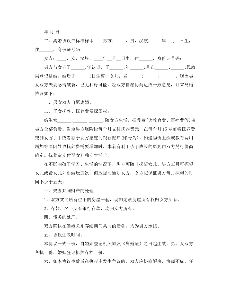 有关离婚协议书标准文本_第3页