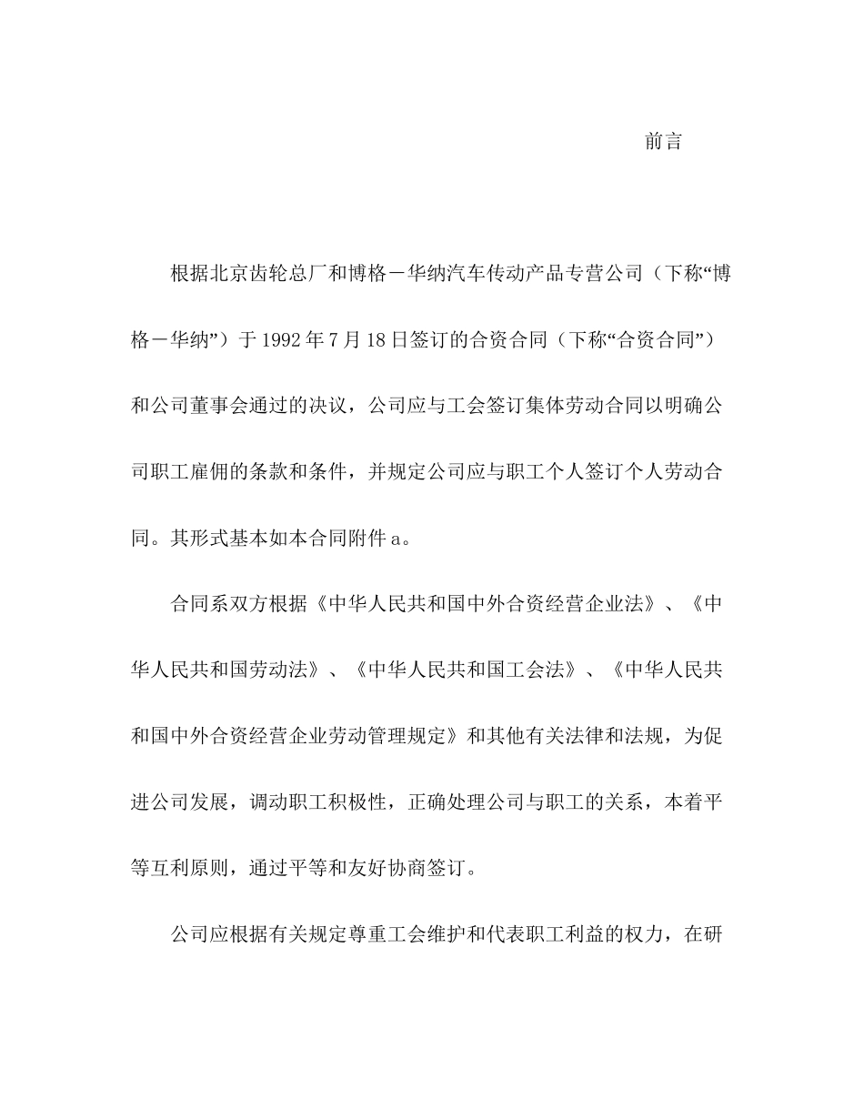 集体劳动合同（外资企业）2)_第2页