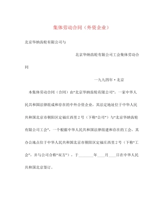 集体劳动合同（外资企业）2)