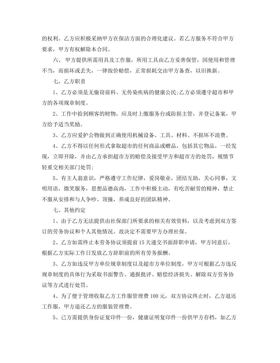 物业保洁员劳务合同范本_物业保洁员劳务合同模板_第2页