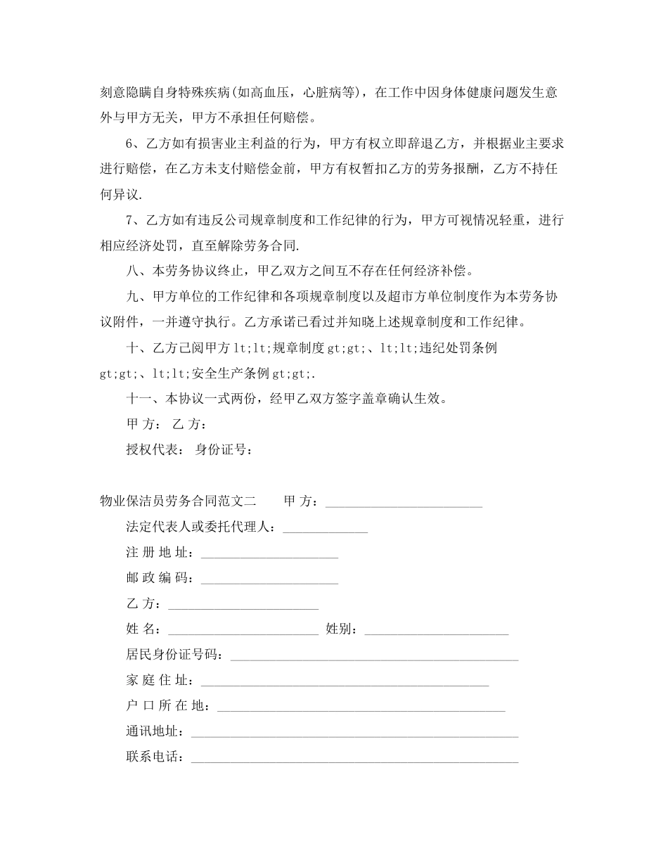 物业保洁员劳务合同范本_物业保洁员劳务合同模板_第3页