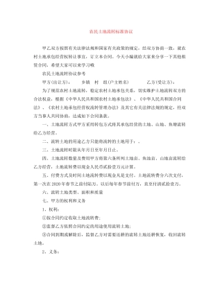 农民土地流转标准协议