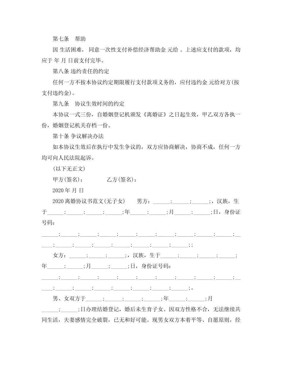 离婚协议书范本无子女_第2页