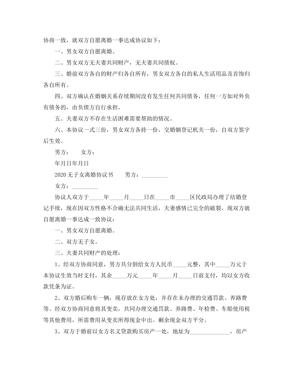 离婚协议书范本无子女_第3页