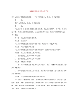 离婚协议书范本无子女