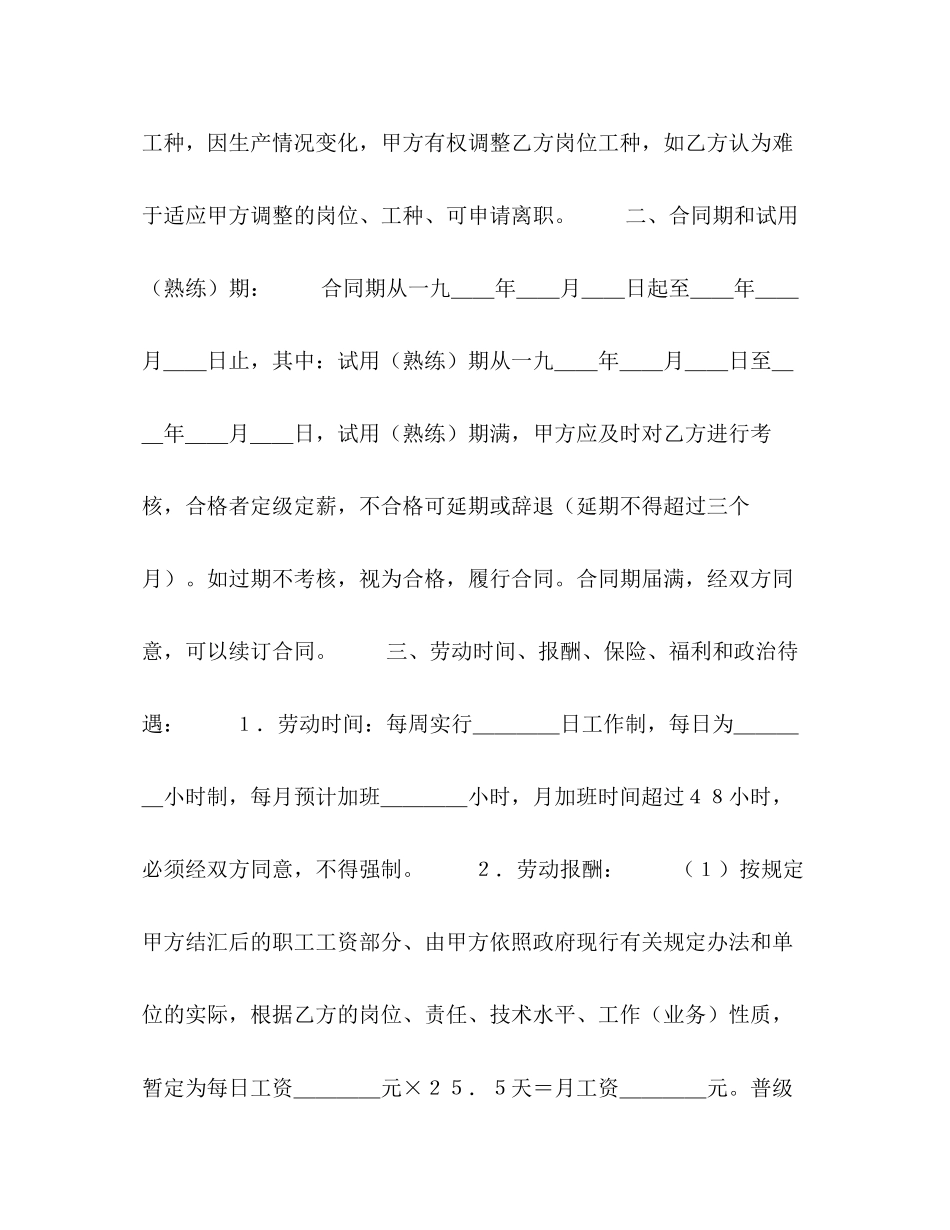 深圳市外商投资企业劳动合同书2_第2页