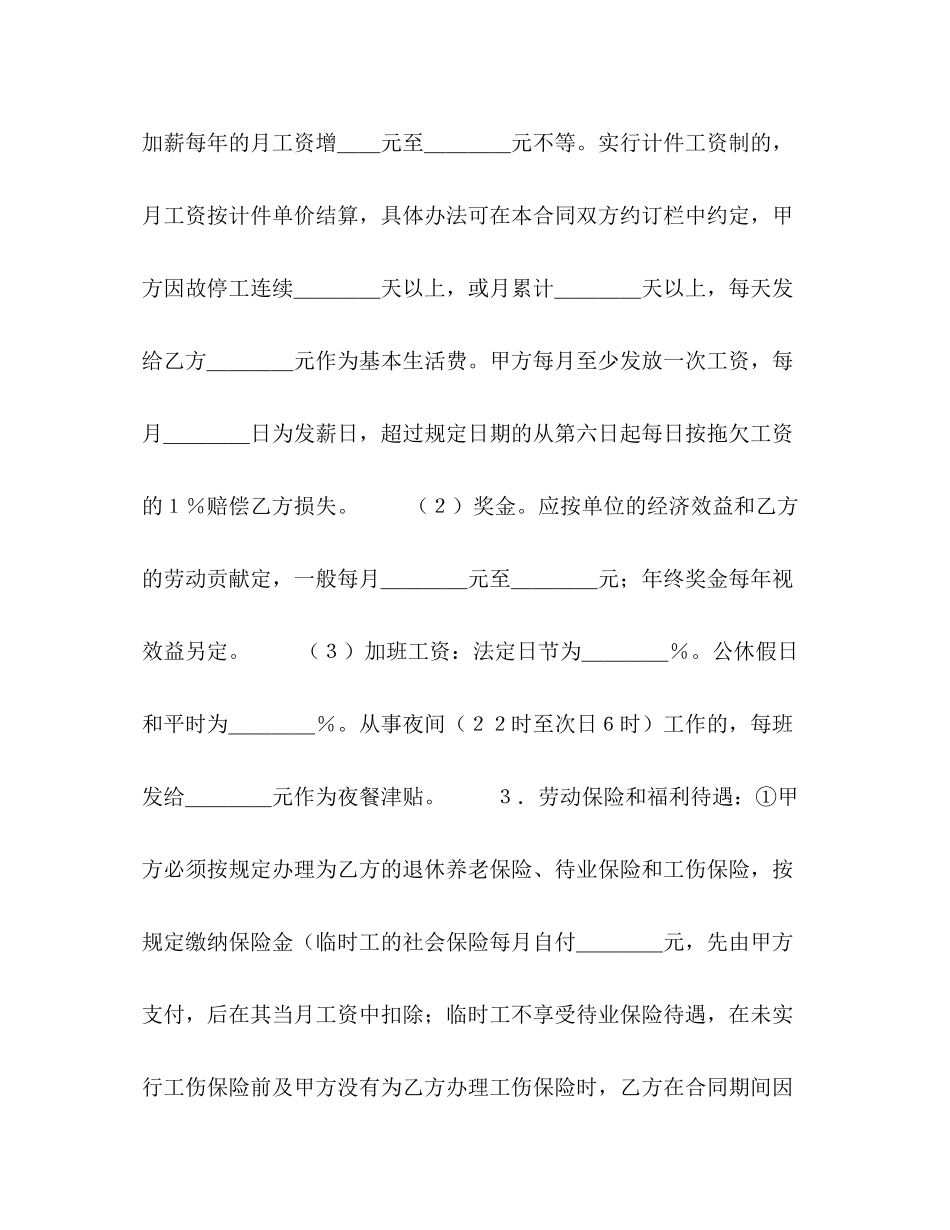 深圳市外商投资企业劳动合同书2_第3页