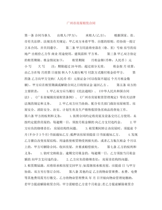 广州市房屋租凭合同