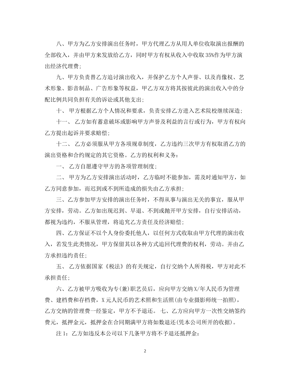 艺人委托合同_第2页
