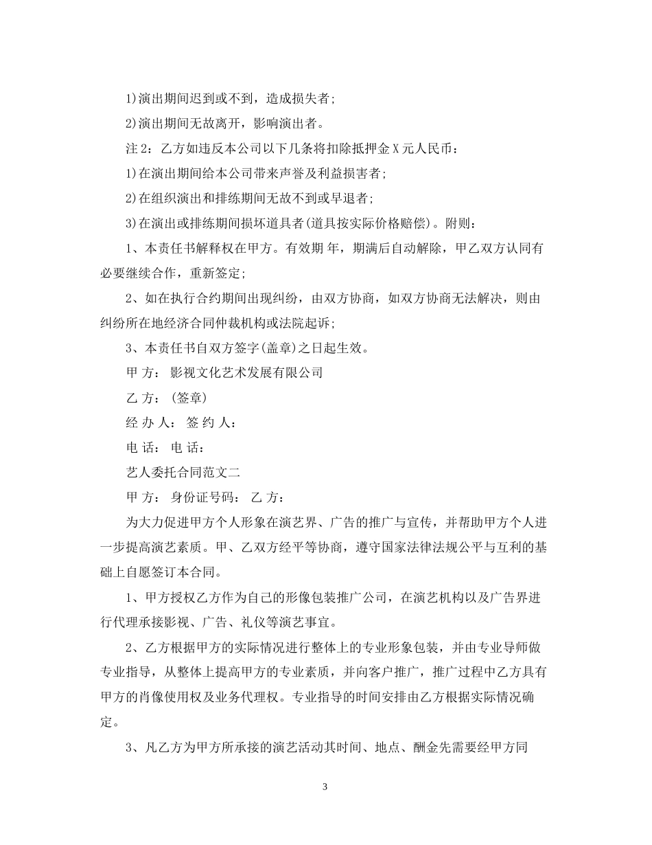 艺人委托合同_第3页