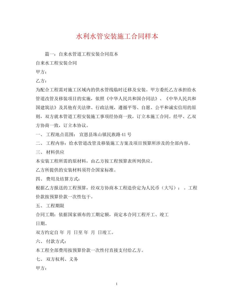 水利水管安装施工合同样本2)_第1页