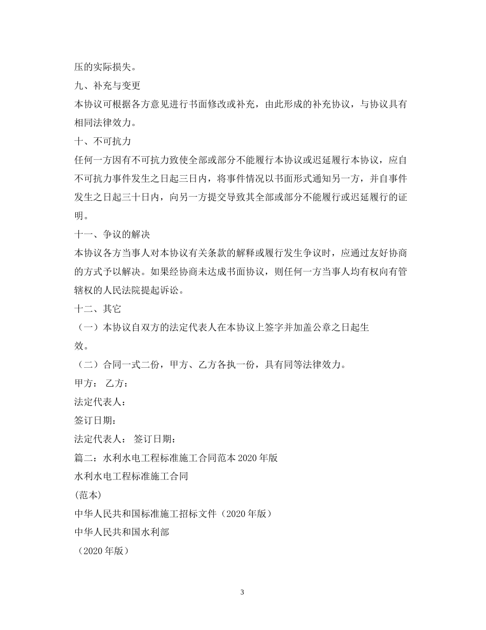 水利水管安装施工合同样本2)_第3页