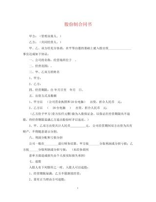 股份制合同书