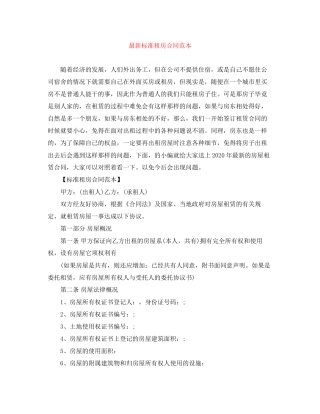 标准租房合同范本3