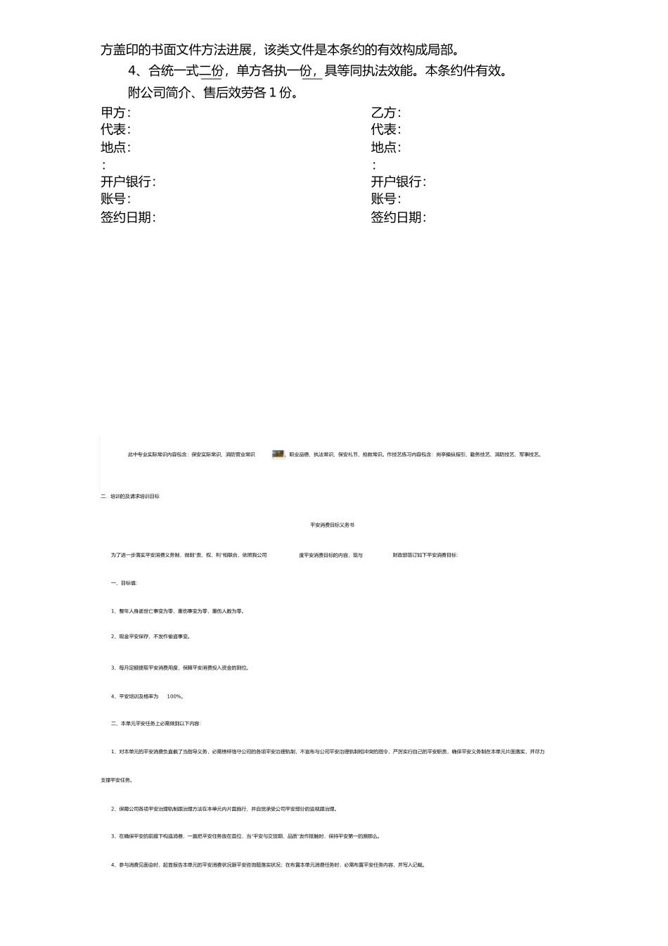 简易销售合同样本_第2页