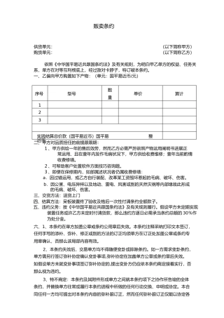 简易销售合同样本