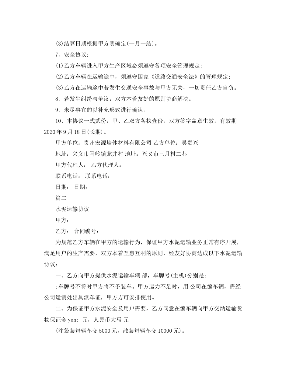 散装水泥运输合同范本_第2页