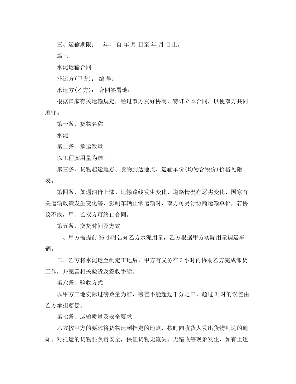 散装水泥运输合同范本_第3页