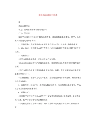 散装水泥运输合同范本