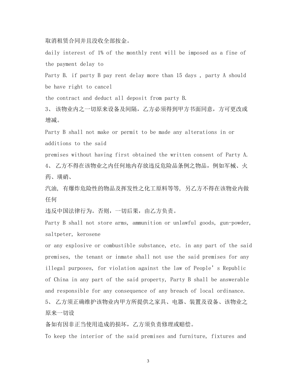 房屋租赁合同英文版2)_第3页