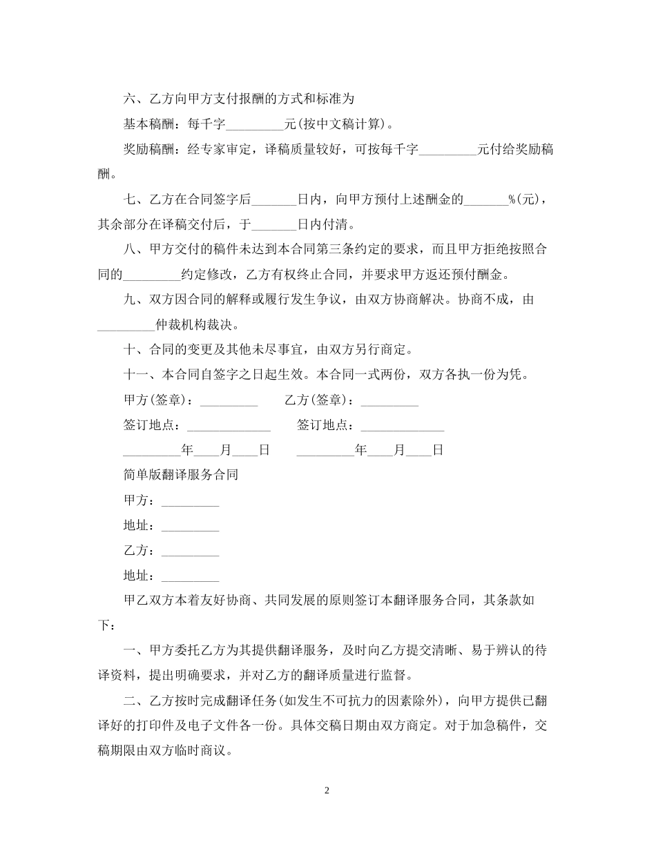 翻译服务合同经典版范本_第2页