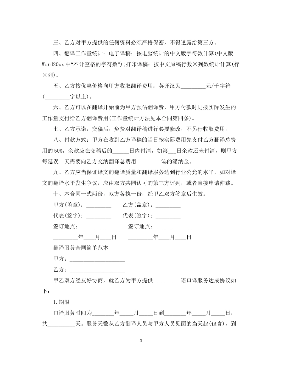 翻译服务合同经典版范本_第3页