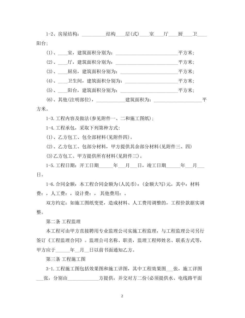 郑州住宅装修合同_第2页